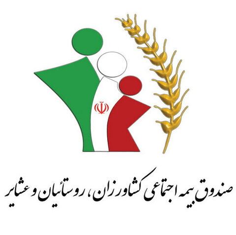 صندوق بیمه کشاورزی 