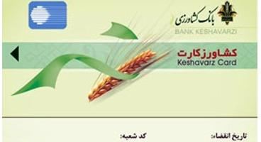 کشاورز کارت 