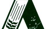 خانه کشاورز