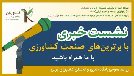 نشست خبری