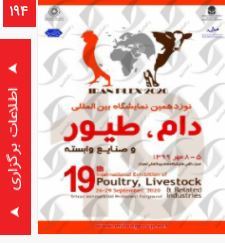 نمایشگاه دام و طیور 
