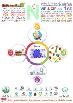 نمایشگاه محصولات باغبانی