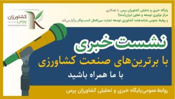 نشست خبری