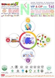 نمایشگاه محصولات باغبانی