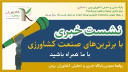 نشست خبری