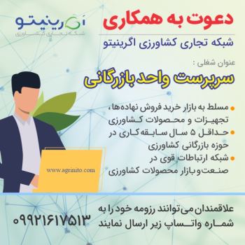 دعوت به همکاری