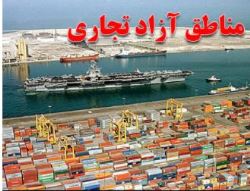 مناطق آزاد 
