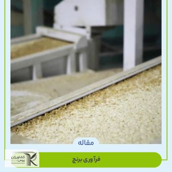 برنج 