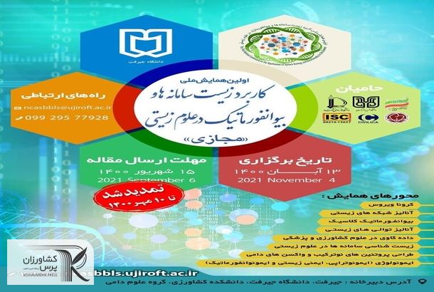 همایش ملی گیاهان دارویی در جیرفت برگزار می‌شود