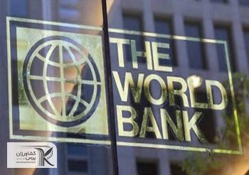 راهکار بانک جهانی برای کاهش تبعات ویروس کرونا بر اقتصاد جهان
