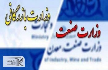  موافقان و مخالفان تشکیل وزارت بازرگانی چه می گویند؟ 