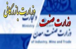  موافقان و مخالفان تشکیل وزارت بازرگانی چه می گویند؟ 