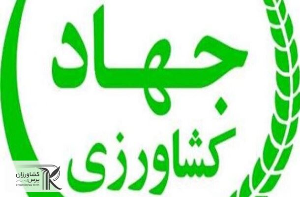 اتصال وزارت جهاد کشاورزی به درگاه ملی خدمات هوشمند دولت