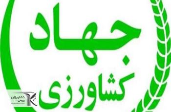 اتصال وزارت جهاد کشاورزی به درگاه ملی خدمات هوشمند دولت
