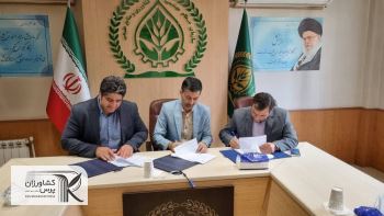 امضاء تفاهم نامه همکاری مشترک بین صندوق مشترک استان‌ها، مجری توسعه مراکز خدمات کشاورزی و منابع طبیعی غیردولتی و امور شاغلین حرفه‌ای